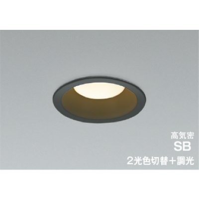 画像1: コイズミ照明 AD7330B99 ダウンライト 埋込穴φ100 調光 光色切替 LED ベースタイプ 高演色LEDR+ 高気密SB 壁スイッチ切替 防雨・防湿型 ブラック ∽