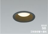 コイズミ照明 AD7331B99 ダウンライト 埋込穴φ100 調光 光色切替 LED ベースタイプ 高演色LEDR+ 高気密SB 壁スイッチ切替 防雨・防湿型 ブラック ∽