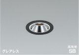 コイズミ照明 AD1301B35 ダウンライト 埋込穴φ75 調光 LED 温白色 ベースタイプ グレアレス 高演色LEDR+ 高気密SB 防雨・防湿型 マットブラック ∽