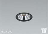 コイズミ照明 AD1304B27 ダウンライト 埋込穴φ75 調光 LED 電球色 ベースタイプ グレアレス 高演色LEDR+ 高気密SB 防雨・防湿型 マットブラック ∽