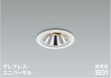 コイズミ照明 AD1307W35 ダウンライト 埋込穴φ75 調光 LED 温白色 ユニバーサルタイプ グレアレス 高演色LEDR+ 高気密SG1 ファインホワイト ∽