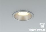 コイズミ照明 AD7324S99 ダウンライト 埋込穴φ100 Fit調色 光色切替 LED ベースタイプ 高演色LEDR+ 高気密SB 防雨・防湿型 ブライトシルバー ∽