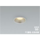コイズミ照明 AD7144S99 ダウンライト 埋込穴φ75 Fit調色 光色切替 LED ベースタイプ 高演色LEDR+ 高気密SB 防雨・防湿型 ブライトシルバー ∽