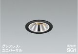 コイズミ照明 AD1307B35 ダウンライト 埋込穴φ75 調光 LED 温白色 ユニバーサルタイプ グレアレス 高演色LEDR+ 高気密SG1 マットブラック ∽