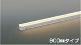 コイズミ照明 AU57432 間接照明 900mmタイプ 調光 LED 電球色 直付・壁付・床取付 高演色LEDR+ 防雨型 シルバーアルマイト ∽