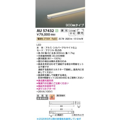 画像2: コイズミ照明 AU57432 間接照明 900mmタイプ 調光 LED 電球色 直付・壁付・床取付 高演色LEDR+ 防雨型 シルバーアルマイト ∽