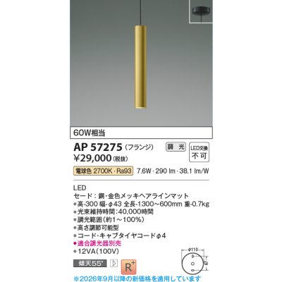画像2: コイズミ照明 AP57275 ペンダント 調光 LED 電球色 フランジタイプ 高演色LEDR+ 金色メッキヘアラインマット ∽