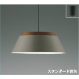 コイズミ照明 AP57257 ペンダント 12畳 調光調色 LED フランジタイプ リモコン付 ビンテージシルバー ∽