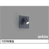コイズミ照明 AB57235 ブラケット 埋込穴□90×97 調光 LED 昼白色 高演色LEDR+ arkia マットグレー ∽