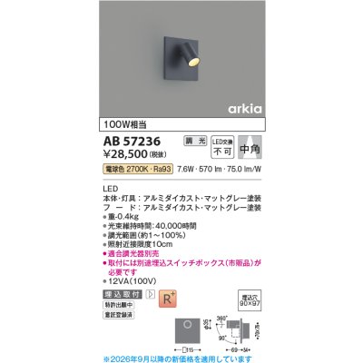 画像2: コイズミ照明 AB57236 ブラケット 埋込穴□90×97 調光 LED 電球色 高演色LEDR+ arkia マットグレー ∽