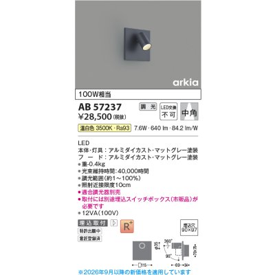 画像2: コイズミ照明 AB57237 ブラケット 埋込穴□90×97 調光 LED 温白色 高演色LEDR+ arkia マットグレー ∽