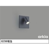 コイズミ照明 AB57241 ブラケット 埋込穴□90×97 調光 LED 昼白色 高演色LEDR+ arkia マットグレー ∽