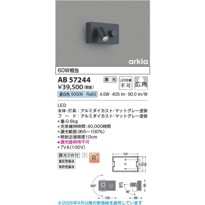 画像2: コイズミ照明 AB57244 ブラケット 調光 LED 昼白色 高演色LEDR+ 調光スイッチ付 arkia マットグレー ∽