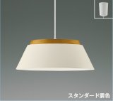 コイズミ照明 AP57256 ペンダント 12畳 調光調色 LED フランジタイプ リモコン付 ウォームホワイト ∽
