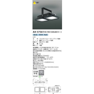 画像2: コイズミ照明 AH57561 ハイパワーベースライト 非調光 LED 昼白色 サテンブラック 受注生産品[§] ∽