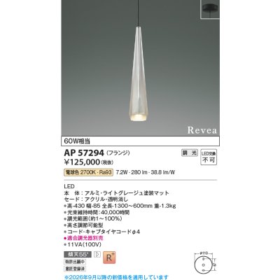 画像2: コイズミ照明 AP57294 ペンダント 調光 LED 電球色 フランジタイプ 高演色LEDR+ ライトグレージュ ∽