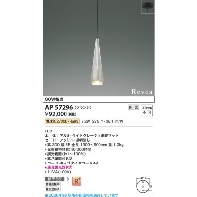 画像2: コイズミ照明 AP57296 ペンダント 調光 LED 電球色 フランジタイプ 高演色LEDR+ ライトグレージュ ∽