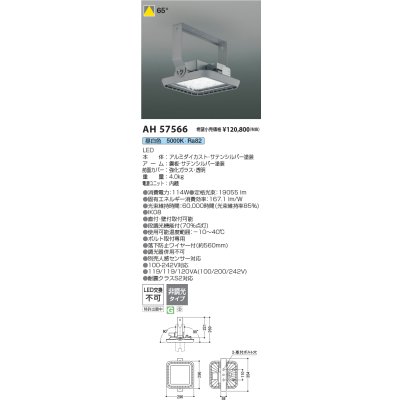 画像2: コイズミ照明 AH57566 ハイパワーベースライト 非調光 LED 昼白色 直付・壁付取付 サテンシルバー ∽