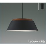 コイズミ照明 AP57255 ペンダント 12畳 調光調色 LED フランジタイプ リモコン付 サテンブラック ∽