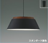 コイズミ照明 AP57255 ペンダント 12畳 調光調色 LED フランジタイプ リモコン付 サテンブラック ∽