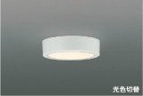コイズミ照明 AH57249 小型シーリング 非調光 光色切替 LED 高演色LEDR+ 薄型 ファインホワイト ∽