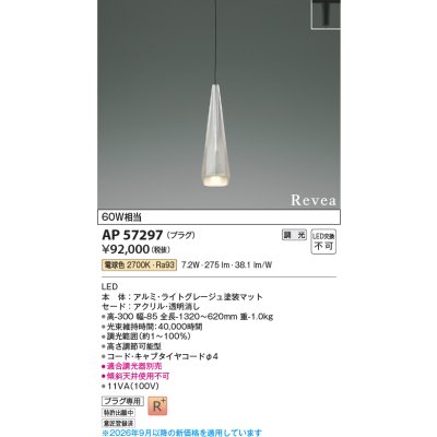 画像2: コイズミ照明 AP57297 ペンダント 調光 LED 電球色 プラグタイプ 高演色LEDR+ ライトグレージュ ∽