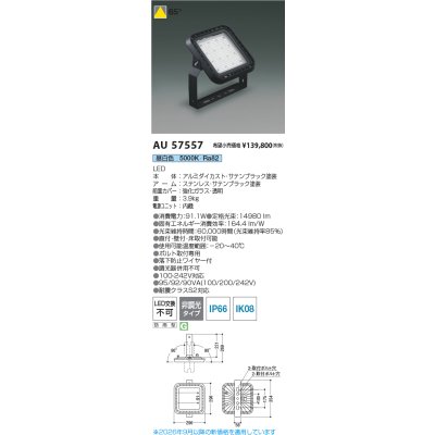 画像2: コイズミ照明 AU57557 投光器 非調光 LED 昼白色 直付・壁付・床取付 防雨型 サテンブラック ∽