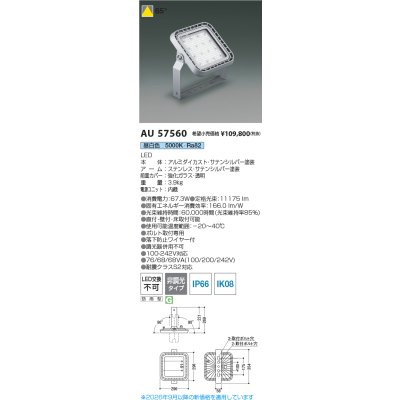 画像2: コイズミ照明 AU57560 投光器 非調光 LED 昼白色 直付・壁付・床取付 防雨型 サテンシルバー ∽