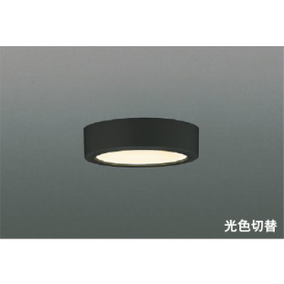 画像1: コイズミ照明 AH57250 小型シーリング 非調光 光色切替 LED 高演色LEDR+ 薄型 ブラック ∽