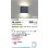 画像2: コイズミ照明 AB56459 ブラケット 非調光 LED 温白色 高演色LEDR+ arkia マットグレー ∽ (2)