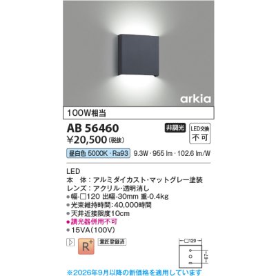 画像2: コイズミ照明 AB56460 ブラケット 非調光 LED 昼白色 高演色LEDR+ arkia マットグレー ∽
