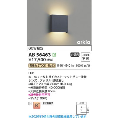 画像2: コイズミ照明 AB56463 ブラケット 非調光 LED 電球色 高演色LEDR+ arkia マットグレー ∽