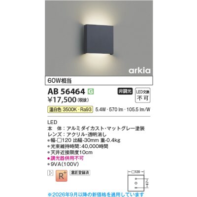 画像2: コイズミ照明 AB56464 ブラケット 非調光 LED 温白色 高演色LEDR+ arkia マットグレー ∽