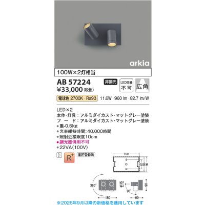 画像2: コイズミ照明 AB57224 ブラケット 非調光 LED 電球色 高演色LEDR+ arkia マットグレー ∽