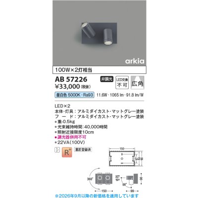 画像2: コイズミ照明 AB57226 ブラケット 非調光 LED 昼白色 高演色LEDR+ arkia マットグレー ∽