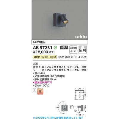 画像2: コイズミ照明 AB57231 ブラケット 非調光 LED 温白色 高演色LEDR+ arkia マットグレー ∽