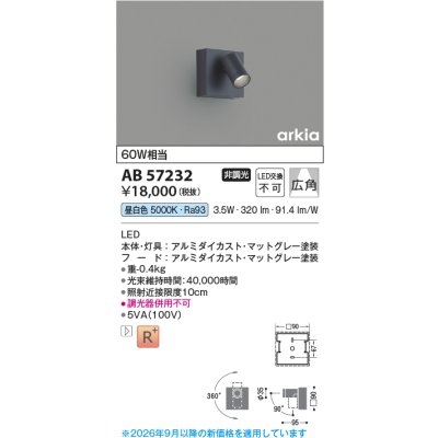 画像2: コイズミ照明 AB57232 ブラケット 非調光 LED 昼白色 高演色LEDR+ arkia マットグレー ∽