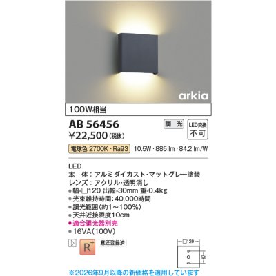 画像2: コイズミ照明 AB56456 ブラケット 調光 LED 電球色 高演色LEDR+ arkia マットグレー ∽