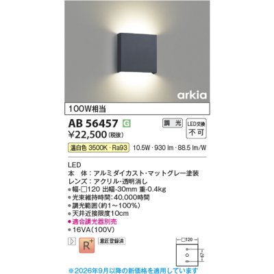 画像2: コイズミ照明 AB56457 ブラケット 調光 LED 温白色 高演色LEDR+ arkia マットグレー ∽