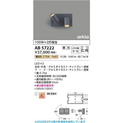 画像2: コイズミ照明 AB57222 ブラケット 調光 LED 電球色 高演色LEDR+ arkia マットグレー ∽