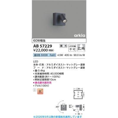 画像2: コイズミ照明 AB57229 ブラケット 調光 LED 昼白色 高演色LEDR+ arkia マットグレー ∽