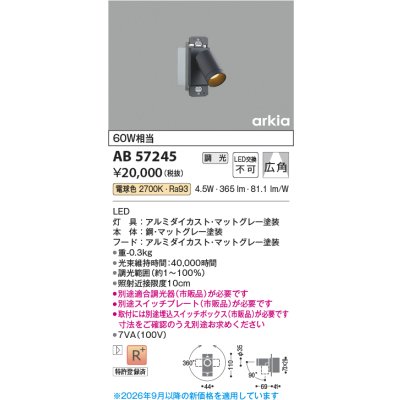 画像2: コイズミ照明 AB57245 ブラケット 調光 LED 電球色 高演色LEDR+ arkia マットグレー ∽