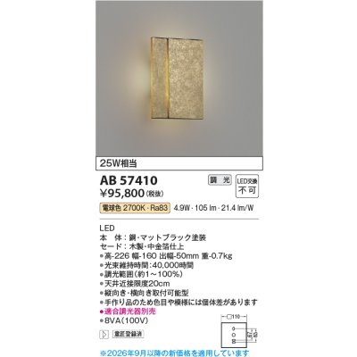 画像2: コイズミ照明 AB57410 ブラケット 調光 LED 電球色 和風 木製 中金箔仕上 ∽