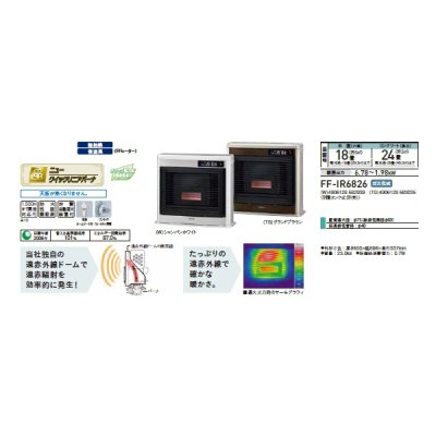 画像2: コロナ FF-IR6826(TG) FF式石油暖房機(輻射型) フィルネオ ガス化式 木造18畳/コンクリート24畳 別置タンク式(別売) グランドブラウン (FF-IR6825の後継品)