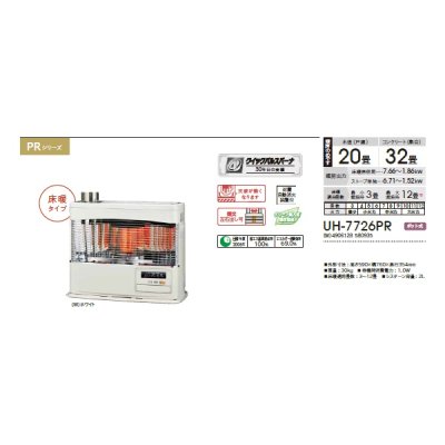 画像2: コロナ UH-7726PR(W) 寒冷地用大型ストーブ 煙突式輻射＋床暖 PRシリーズ 木造20畳/コンクリート32畳 別置タンク式(別売) ホワイト (UH-7725PR(W)の後継品)