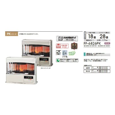 画像2: コロナ FF-6826PK(N) FF式輻射(ラウンドタイプ) PKシリーズ 木造18畳/コンクリート28畳 別置タンク式(別売) シャインゴールド (FF-6825PK(N)の後継品)