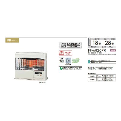 画像2: コロナ FF-6826PR(W) FF式輻射(ラウンドタイプ) PRシリーズ 木造18畳/コンクリート28畳 別置タンク式(別売) ホワイト (FF-6825PR(W)の後継品)