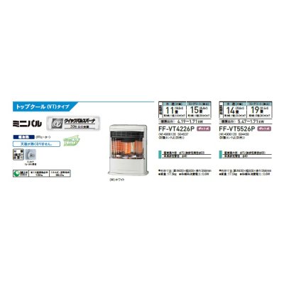 画像2: コロナ FF-VT5526P(W) FF式石油暖房機(輻射型) ミニバル ポット式 木造14畳/コンクリート19畳 別置タンク式(別売) ホワイト (FF-VT5525P(W)の後継品)