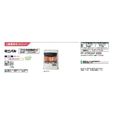 画像2: コロナ FF-VY5526P(W) FF式石油暖房機(輻射型) ミニバル ポット式 木造14畳/コンクリート19畳 別置タンク式(別売) ホワイト (FF-VY5525P(W)の後継品)
