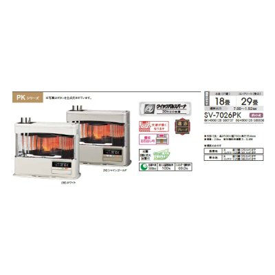 画像2: コロナ SV-7026PK(N) 寒冷地用大型ストーブ 煙突式輻射 PKシリーズ 木造18畳/コンクリート29畳 別置タンク式(別売) シャインゴールド (SV-7025PK(N)の後継品)